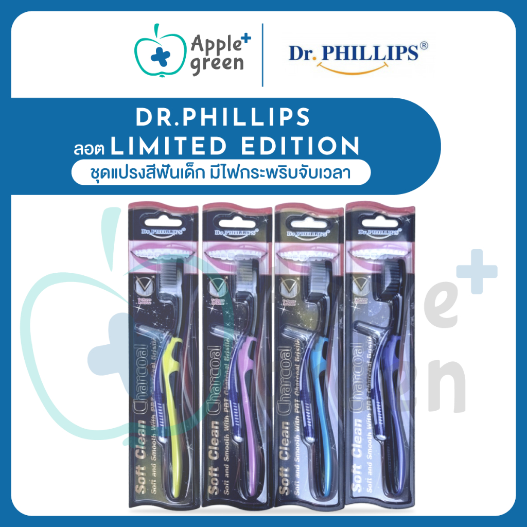 แปรงจัดฟัน แถมฟรี แปรงซอกฟัน รุ่นชาร์โคล Dr.Phillips ลอต Limited edition