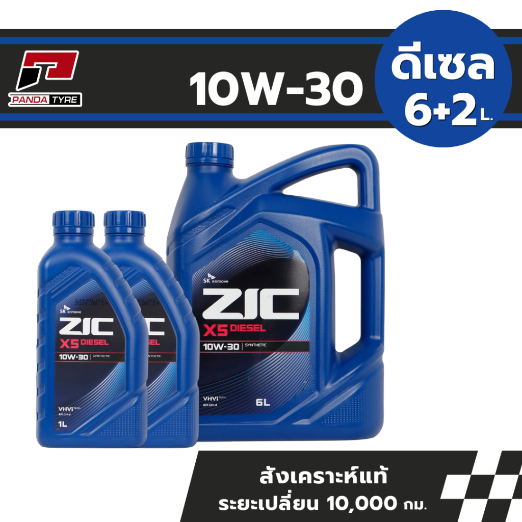 LQD - ZIC X5 10W-30 น้ำมันเครื่อง สังเคราะห์แท้ ขนาด 6+2 ลิตร (สำหรับเครื่องยนต์ดีเซล)