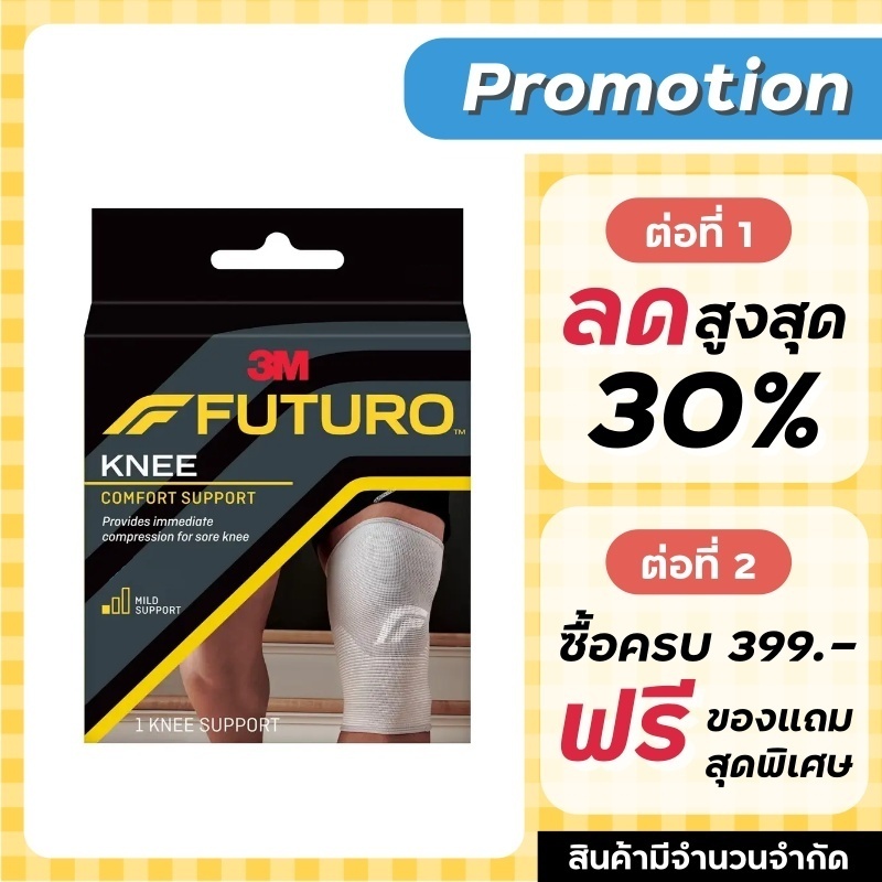 Futuro knee หัวเข่า พยุงหัวเข่า