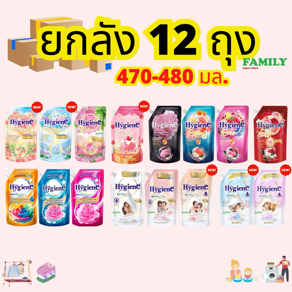 (ยกลัง 12 ถุง) ไฮยีน น้ำยาปรับผ้านุ่ม สูตรเข้มข้นพิเศษ ขนาด 470-480 มล.x12