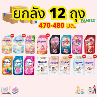 (ยกลัง 12 ถุง) ไฮยีน น้ำยาปรับผ้านุ่ม สูตรเข้มข้นพิเศษ ขนาด …