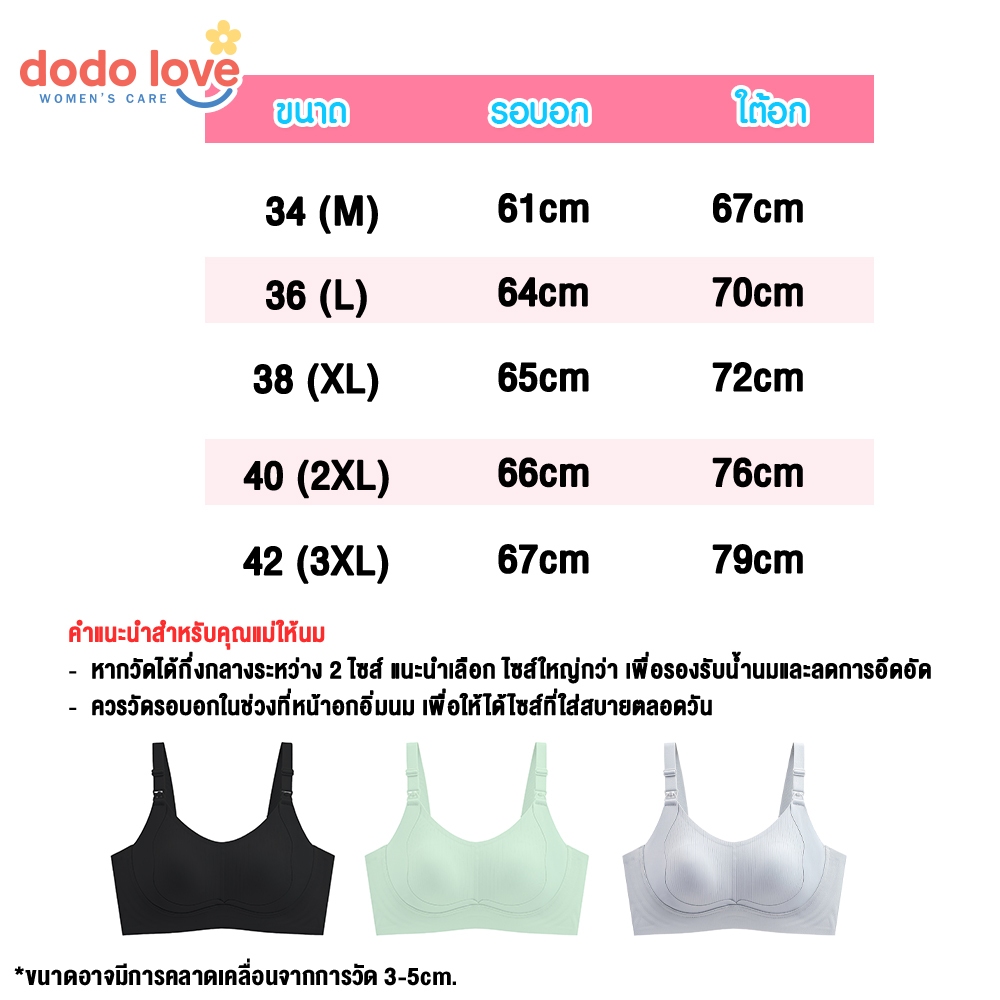 DODOLOVE เสื้อใน เสื้อในคุณแม่ เสื้อในให้นม ชุดชั้นในให้นม ไร้โครง สำหรับคุณแม่ แบบพิเศษ เสื้อในคนท้อง รูปที่ 7
