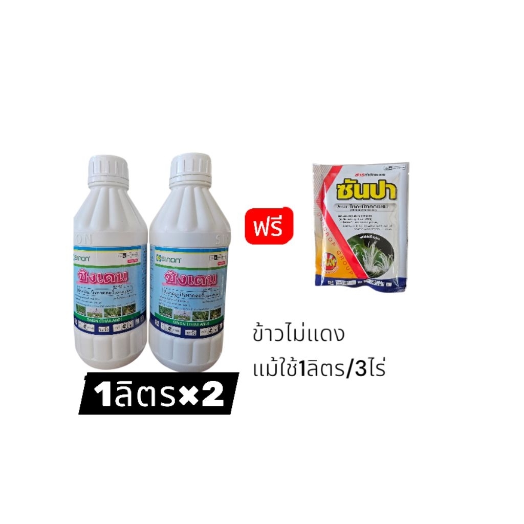ซิงเดนคุมเลนกำจัดวัชพืชในนาข้าว0-3วันนำเข้าจากไต้หวันปราบหญ้าข้าวนก ดอกขาว หนวดปลาดุก ราคา ถูกที่สุด ดีลบีเคเค แกลเลอรีภาพที่ 2