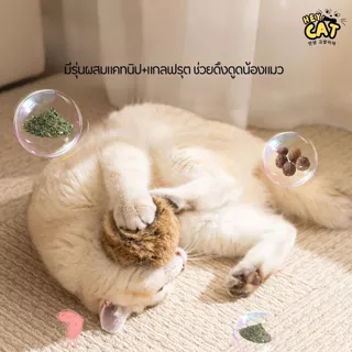 Heycat ลูกบอลแคทนิป ลูกบอลแมวขนกระต่าย ของเล่นแมว สุดฟินทำให้แมวเพลิดเพลินสนุกสนาน ขนาดใหญ่ 10 Cm.