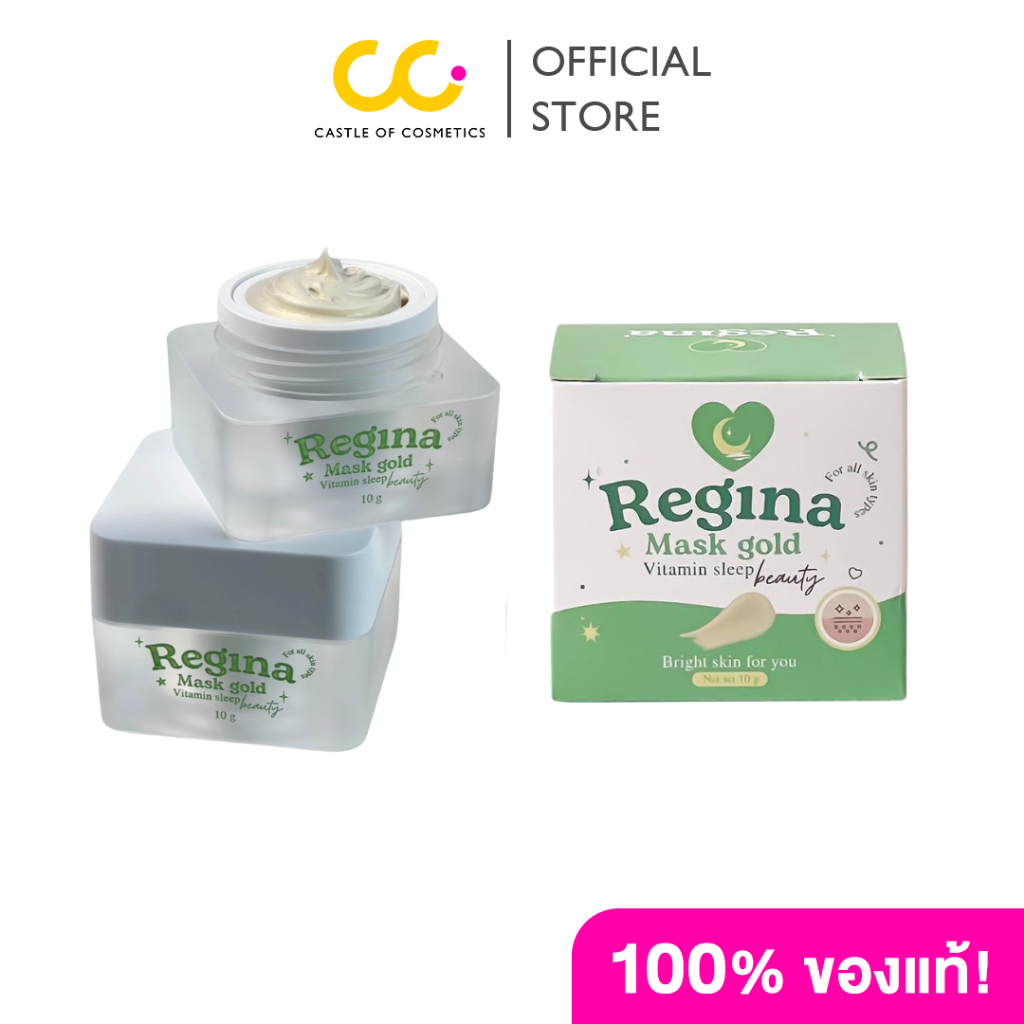Regina Mask Gold Vitamin Sleep (10g) เรจิน่า มาส์กสูตรเข้มข้นช่วยฟื้นฟูผิว