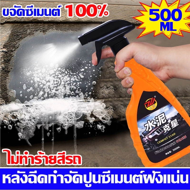 💥น้ำยาขจัดคราบปูนซีเมนต์ 100%💥 เพียง 3 วินาที! ละลายคราบปูนซีเมนต์ได้อย่างรวดเร็ว น้ำยาขจัดคราบปูนซีเมนต์สำหรับรถยนต์โดย