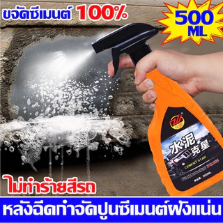 💥น้ำยาขจัดคราบปูนซีเมนต์ 100%💥 เพียง 3 วินาที! ละลายคราบปูนซีเมนต์ได้อย่างรวดเร็ว น้ำยาขจัดคราบปูนซีเมนต์สำหรับรถยนต์โดย