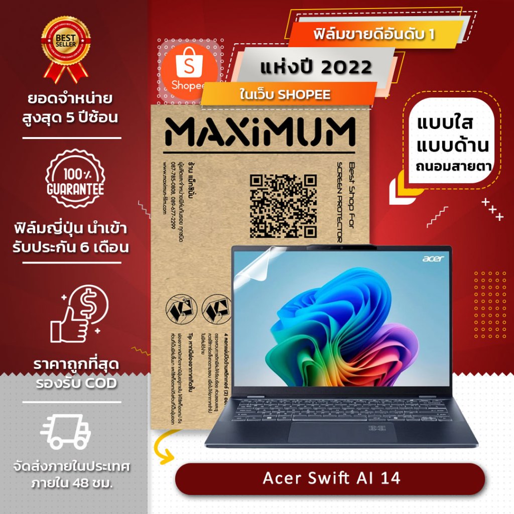 ฟิล์มกันรอย คอม โน๊ตบุ๊ค รุ่น Acer Swift AI 14 16:10 (ขนาดฟิล์ม 14 นิ้ว :30.2 x 18.9 ซม)