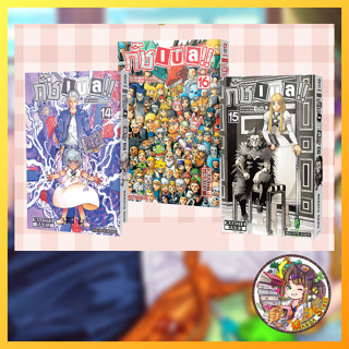 (สยาม) กั๊ช เบล !! ภาค 1 เล่ม 1- 16 มือ 1