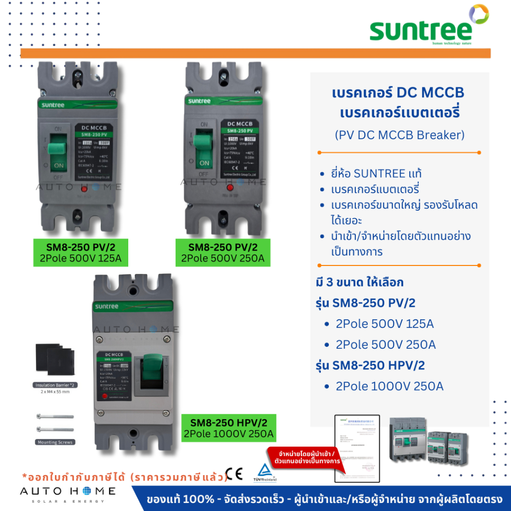 SUNTREE เบรคเกอร์ แบตเตอรี่ PV DC MCCB 2P 500-1000V 125-250A รุ่น SM8-250PV , SM8-250HPV โซล่าเซลล์
