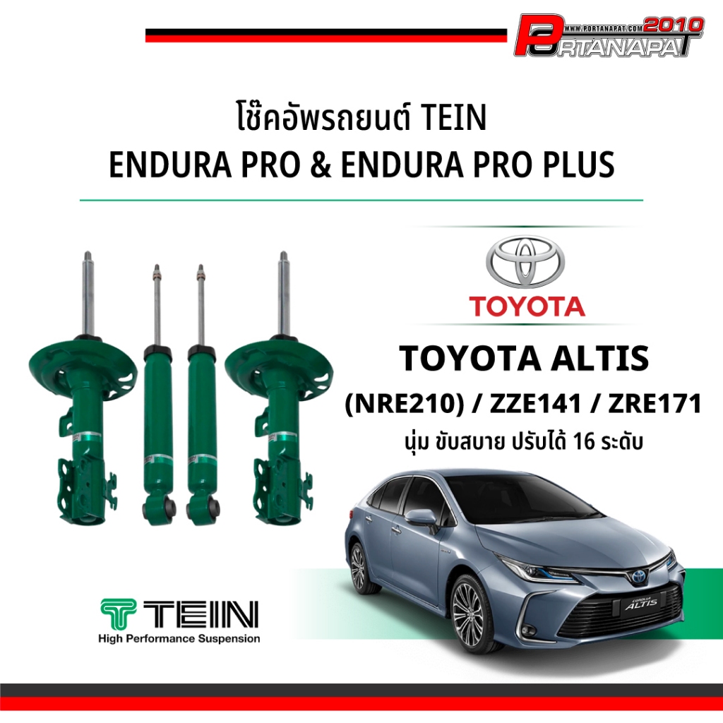 โช๊ค Tein Endura pro & Endura pro plus Altis