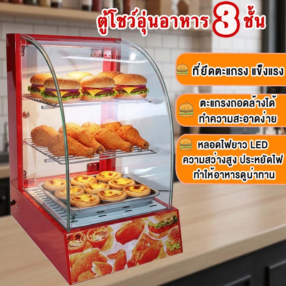 JTL ELECTRIC ตู้โชว์อุ่นอาหารไฟฟ้า HW-1P ควบคุมอุณหภูมิ 30-80°C กระจกใส 3 ชั้น  สำหรับร้านอาหารและเบ