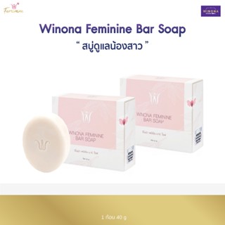 Winona Feminine Bar Soap สบู่หญ้ารีแพร์ทำความสะอาดน้องสาว 40…