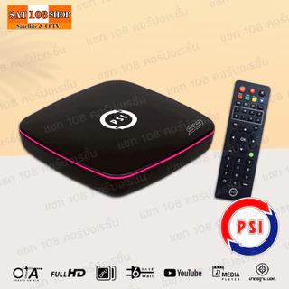 กล่องดาวเทียม PSI S9 HD กล่องรับสัญญาณ PSI รุ่น S9 แพ็ค 5 ตัว