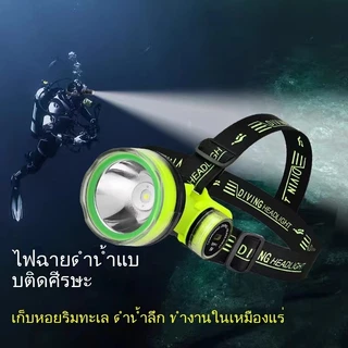 ไฟหน้าดำน้ำไฟที่แข็งแกร่งแบบชาร์จไฟได้สว่างเป็นพิเศษความทนทานต่อการใช้งานยาวนานพิเศษกันน้ำทะเลขับไฟใต้น้ำพิเศษ
