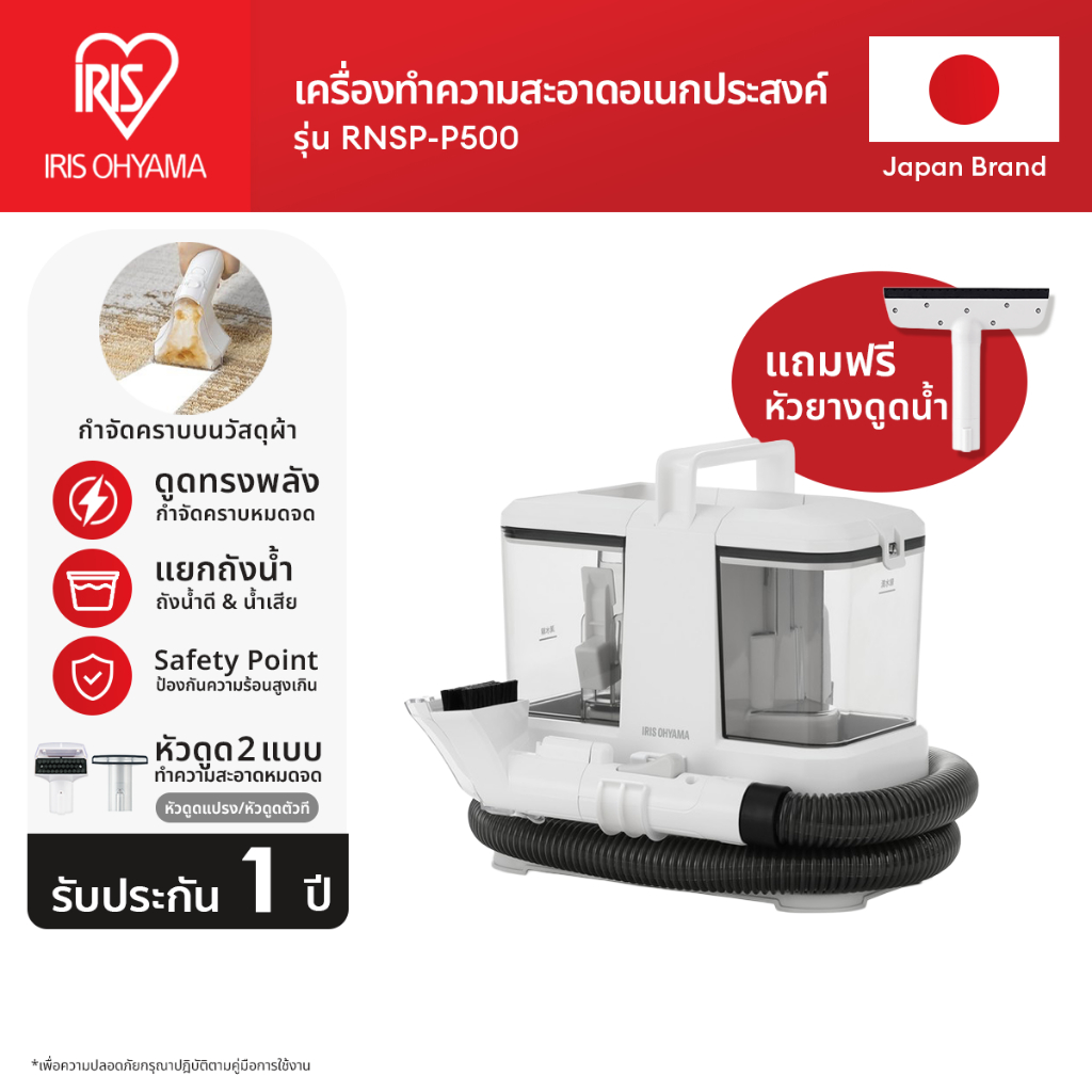 New Arrival! IRIS OHYAMA ไอริส โอยามะ เครื่องทำความสะอาดพรม เบาะผ้า เฟอร์นิเจอร์ผ้า ฟรีหัวแปรงพิเศษ 