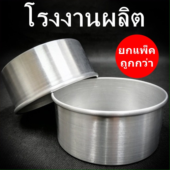 ขันข้าว พิมพ์ขันข้าว พิมพ์อบเค้ก(ยกแพ็ค 60 ใบ พิมพ์นึ่งข้าว ขนาด 8.5-10.5 (N4)