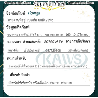 (21ห่อ) ทิชชู่เช็ดหน้า KAWS ไร้ฝุ่น ไม่เป็นขุย หนานุ่ม4ชั้น เกรดGB/T20808 เช็ดหน้า ห่อใหญ่ พร้อมส่ง