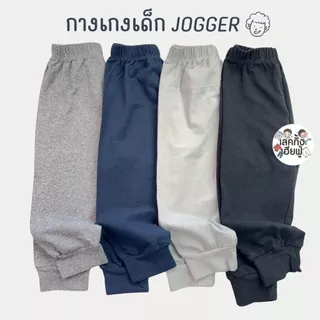🔥BEST SELLER🔥เลกกิ้งเด็ก โทนสีสุภาพ อายุ 1-10 ปี กางเกงเด็กสีพื้นใส่ได้ทั้งเด็กผู้ชาย/ผู้หญิง(LEC-1)