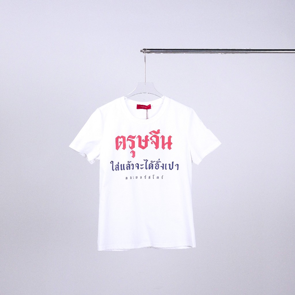 Lawyer Store | [5171820] เสื้อยืดคอกลมแขนสั้น ตรุษจีน ใส่แล้วจะได้อั่งเปา เสื้อยืดตรุษจีน เนื้อผ้าดี