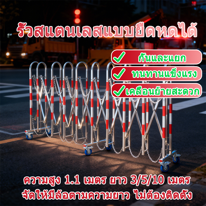 รั้วสแตนเลสแบบยืดหดได้ โกดัง/โรงงาน/ซูเปอร์มาร์เก็ต/ถนน รั้วกั้นอเนกประสงค์ รั้วเคลื่อนที่ Fence สั่งทำขนาดพิเศษ