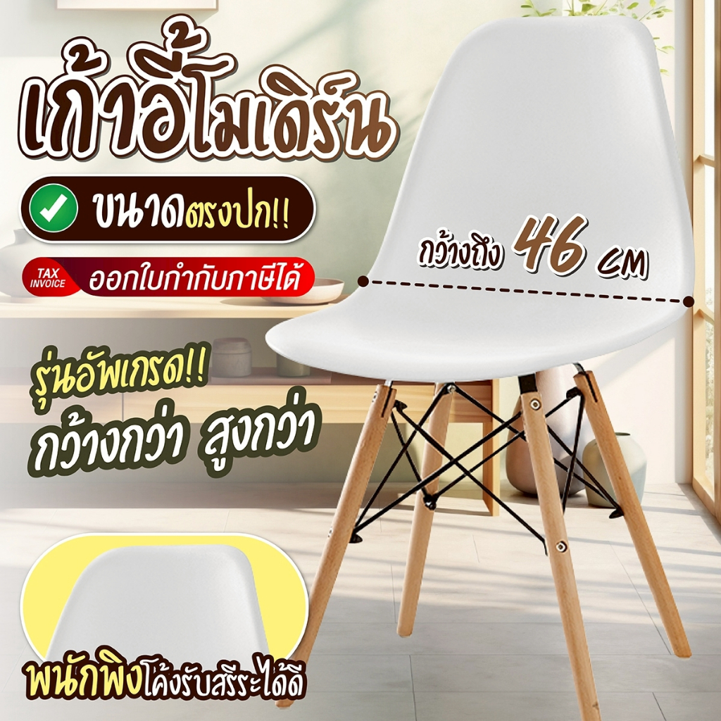 เก้าอี้โมเดิร์น Modern Chair เก้าอี้ เอนกประสงค์ สีขาว มินิมอล Furniture รุ่น 1618 เก้าอี้ BG
