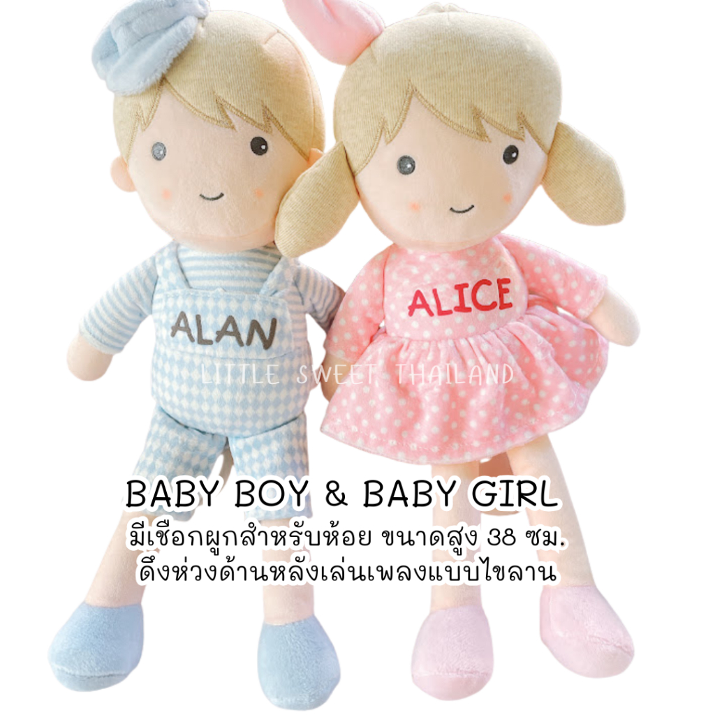 Littlesweetthailand ตุ๊กตาใส่ชื่อ BOY & GIRL รุ่นใหม่ เพื่อนเล่นเบบี้