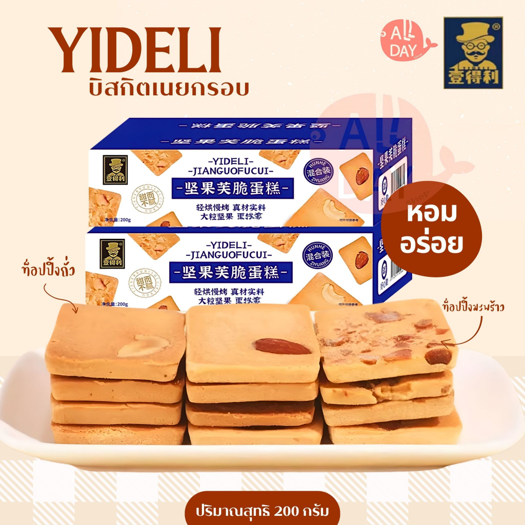พร้อมส่งจากไทย คุกกี้ถั่ว หน้ามะพร้าว บิสกิตถั่ว ขนมเพื่อสุขภาพ 1กล่อง3รสชาติ 1กล่อง200กรัม