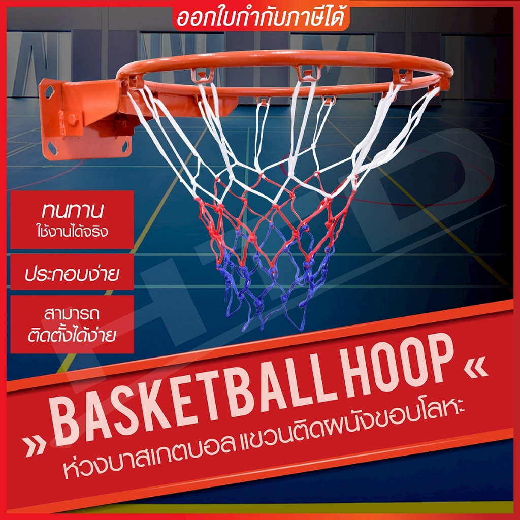 BG Basketball Hoop Pro ห่วงบาสเกตบอล รุ่น R4 ขนาด 48 cm แขวนติดผนังขอบโลหะ พร้อมตาข่าย