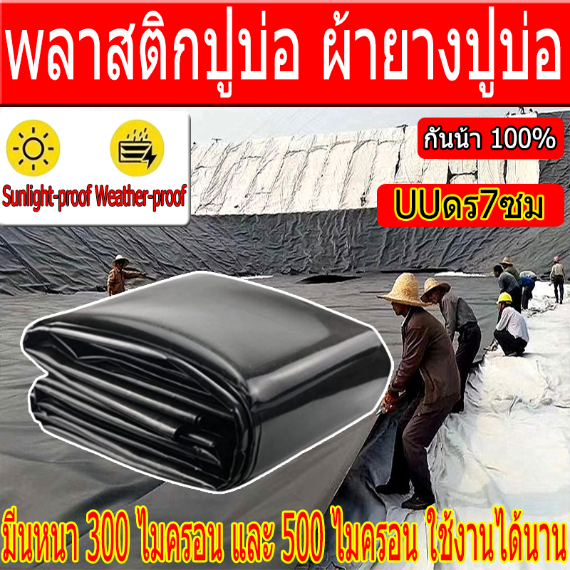 พลาสติกปูบ่อ ผ้ายางปูบ่อปลา HDPE เสริม UV หนา ผ้ายางปูบ่อ ผ้าปูบ่อเลี้ยงปลา บ่อน้ำ ปูคลองไส้ไก่