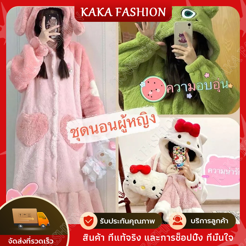 ชุดนอนอุ่นๆ ใส่ออกไปข้างนอกได้ ใส่และถอดง่าย แบบชิ้นเดียว ผ้าสักหลาด เสื้อผ้าผู้หญิง การ์ตูนหนา ชุดนอนน่ารักครบชุด