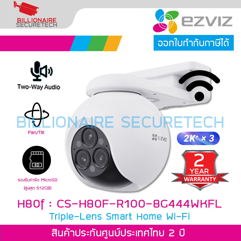 EZVIZ H80f Multi 2Kx3 กล้องวงจรปิด IP WIFI, Pan/Tilt, H.265, รองรับการสื่อสารสองทาง