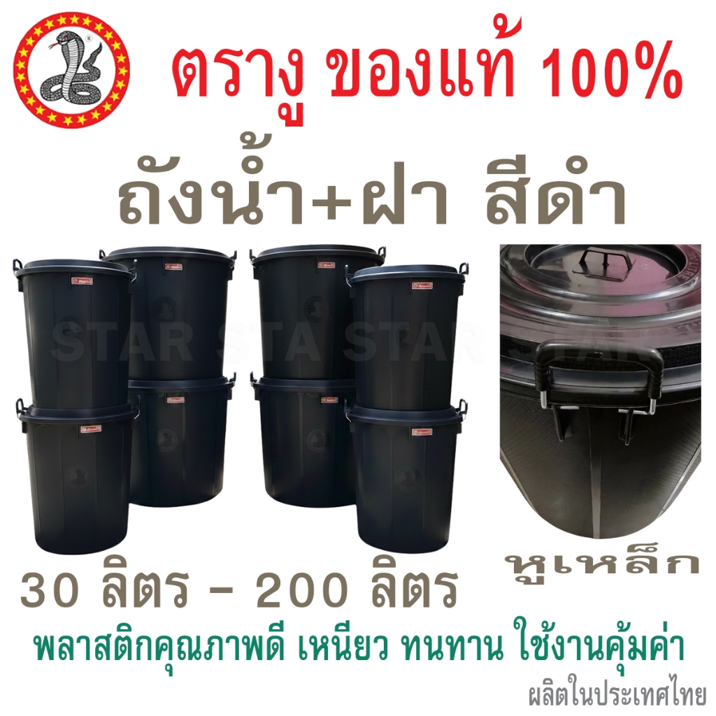ถังน้ำมีฝา ตรางู หูล็อคเหล็ก พลาสติก 30-200 ลิตร: เลือกขนาดที่ใช่เพื่อบ้านคุณ