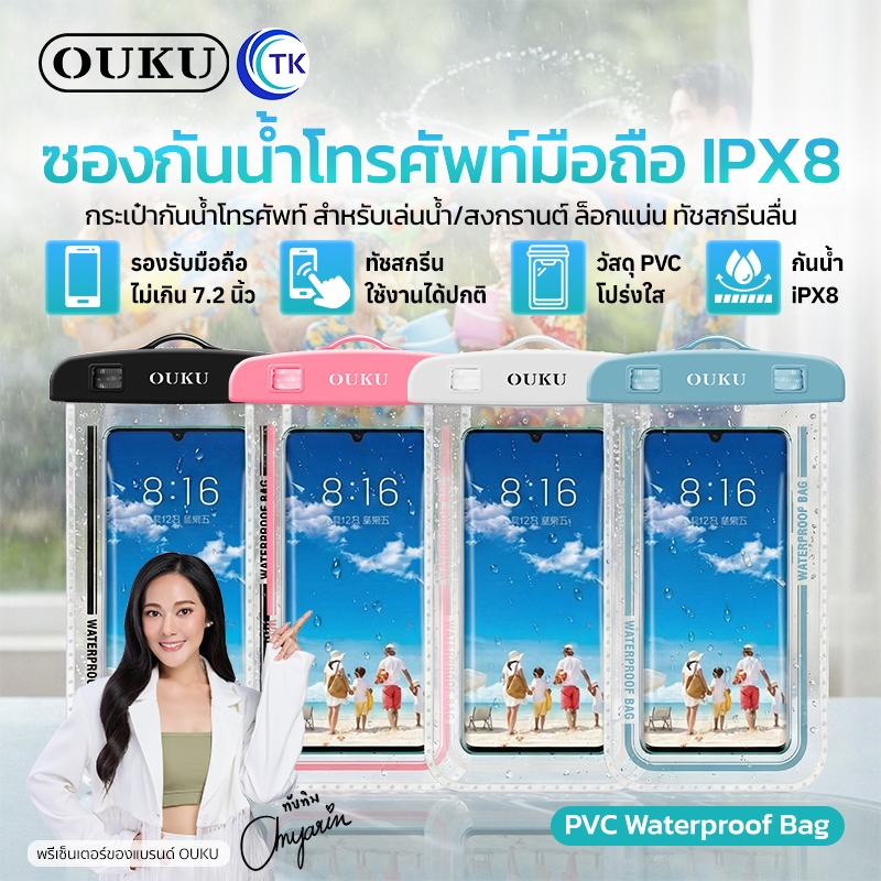 OUKU กระเป๋ากันน้ำ PVC กันน้ำ IPX8 ลึก 30 เมตร พร้อมระบบล็อกแน่นหนา ใช้งานหน้าจอสัมผัสได้ Waterproof Bag
