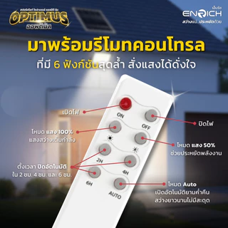ENRICH สปอร์ตไลท์โซล่าเซลล์ LED รุ่น Optimus แสงขาว สายไฟยาว 5 เมตร มาพร้อมรีโมทคอนโทรล ไฟโซล่าเซลล์