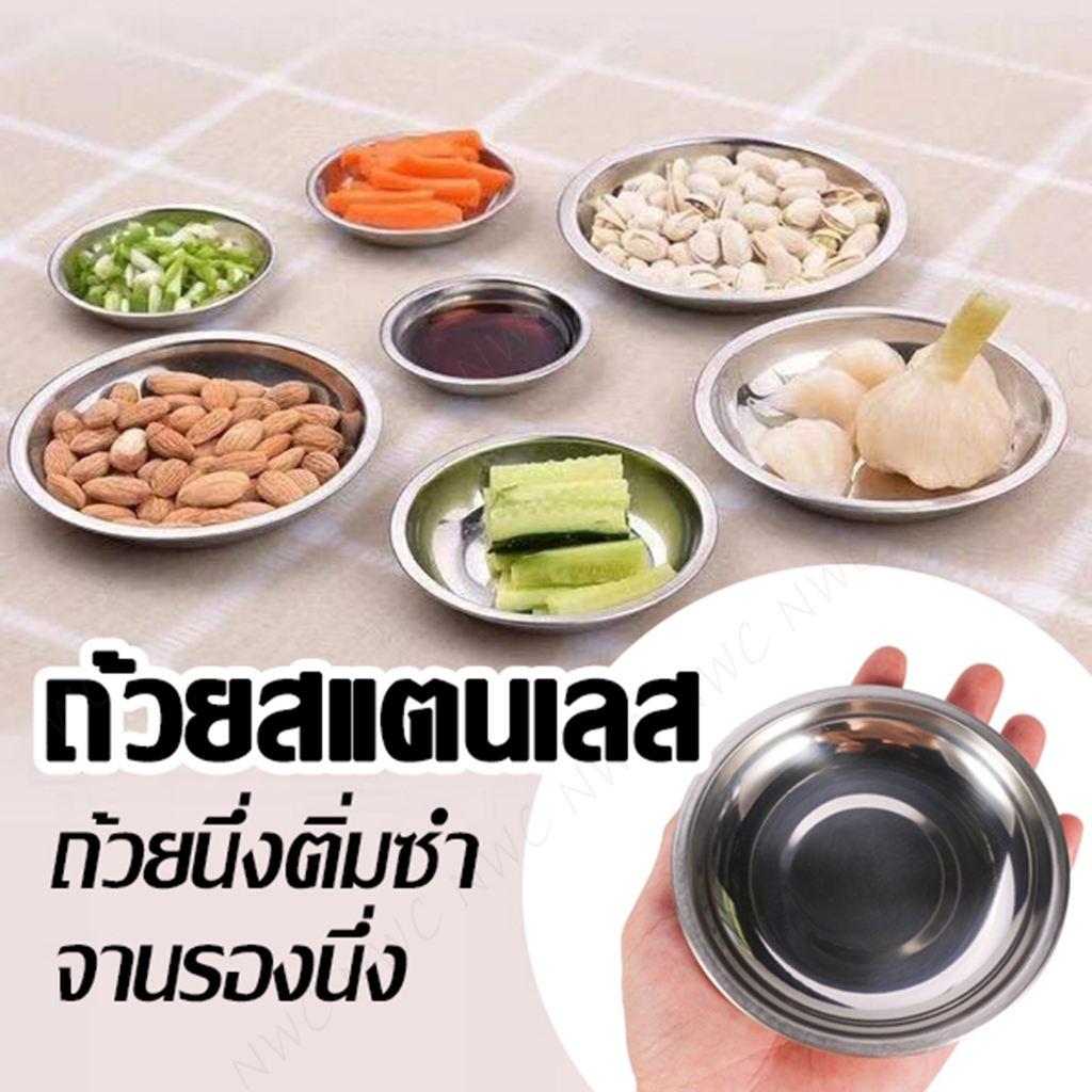 [สินค้าพร้อมจัดส่ง] จานนึ่งติ่มซำ จานสแตนเลส เล็ก วัสดุสแตนเลสคุณภาพดี ที่นำความร้อนได้รวดเร็ว