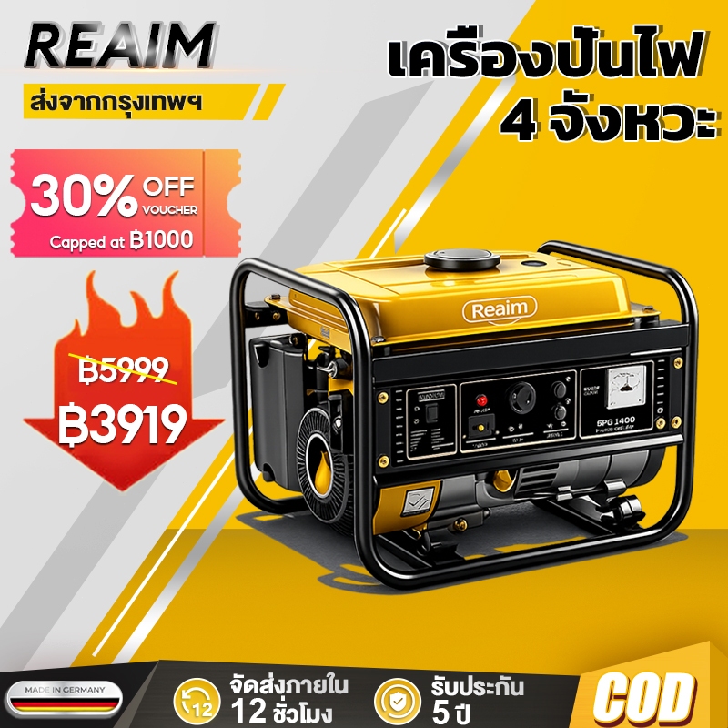 REAIM Power Box เครื่องปั่นไฟ ขนาดพกพา 4จังหวะ 2000W เสียงเบา ขดลวดทองแดงแท้ ไดปั่นไฟ สตาร์ทมือ