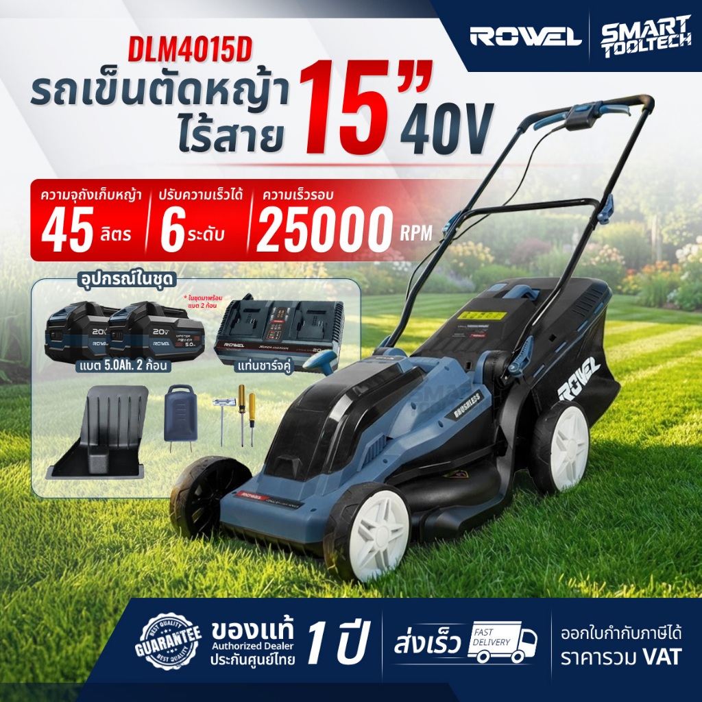 🔥ส่งด่วน ประกันศูนย์🔥 รถเข็นตัดหญ้าไร้สาย 40V Rowel DLM4015D รถตัดหญ้า เครื่องตัดหญ้า ตัดหญ้า