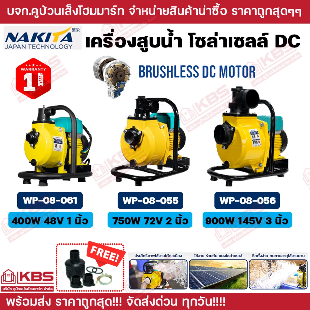 NAKITA ปั๊มน้ำโซล่าเซลล์ 400W 1 นิ้ว 750W 2 นิ้ว 900W 3 นิ้ว ปั๊มน้ำอัตโนมัติ DC ปั๊มหอยโข่งโซล่าเซล