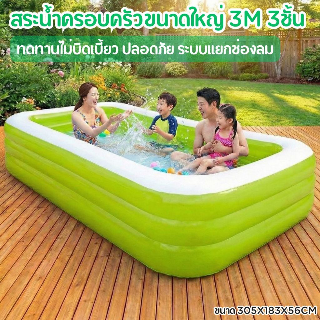 Swimming Pool สระน้ำเป่าลม 3 เมตร 3 ชั้น สระน้ำขนาดใหญ่ สระน้ำครอบครัว  สระน้ำราคาถูก แถมสูบไฟฟ้า รูปที่ 5