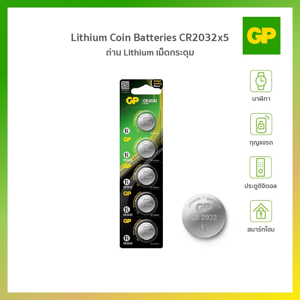 GP LITHIUM NO.2032 X 5 ถ่านกระถ่านกระดุม แพ็ค 5 ก้อน