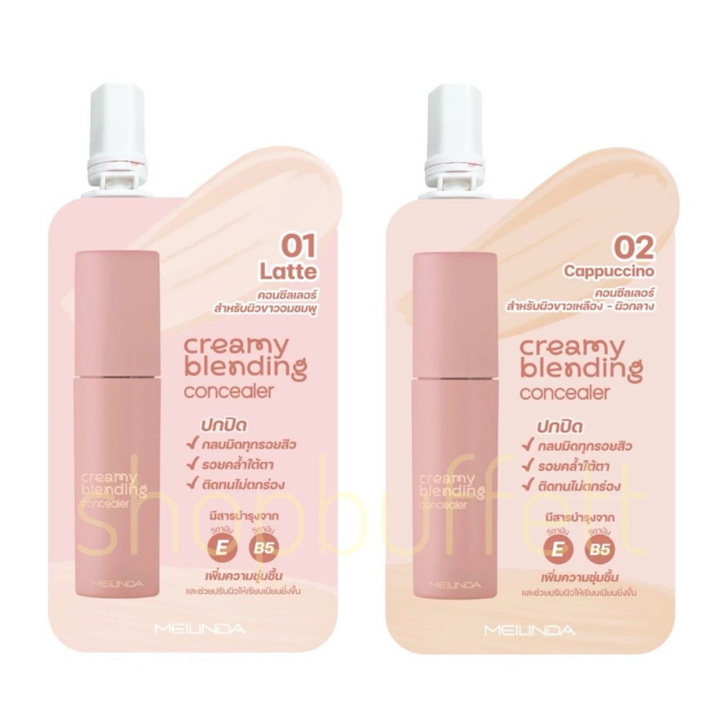 คอนซีลเลอร์ เมลินดา Meilinda Creamy Blending Concealer ( ซอง )  มีให้เลือก 2 สี #MC8020S