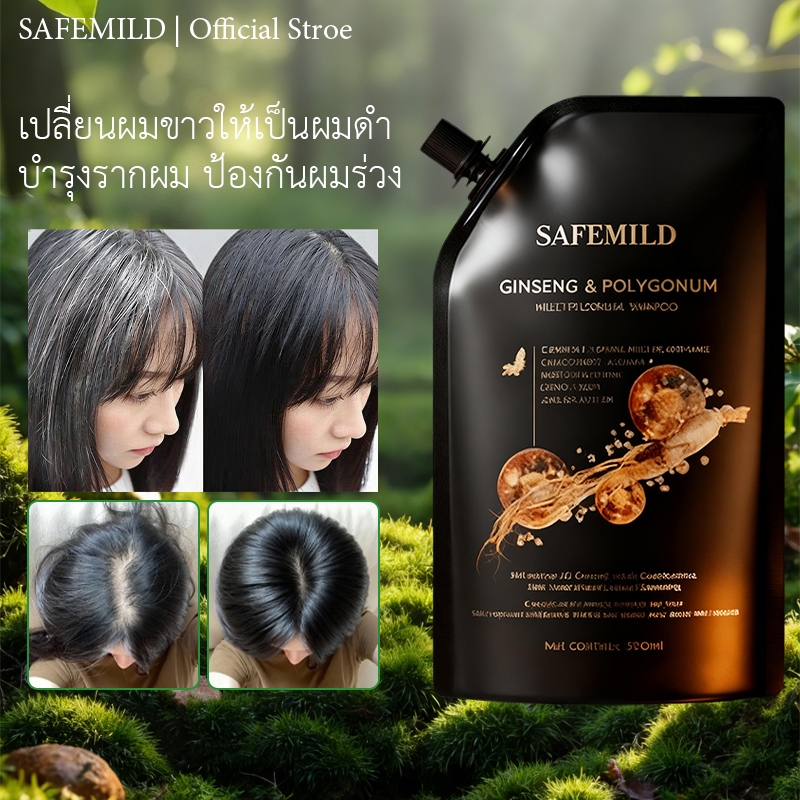 🔥เปลี่ยนผมหงอกให้เป็นผมดำ🔥แชมพูสมุนไพร SAFEMILD สารสกัดจากพืชธรรมชาติ รักษาผมหงอก ป้องกันผมร่วง ลดการหลุ แก้ผมร่วง แชมพู