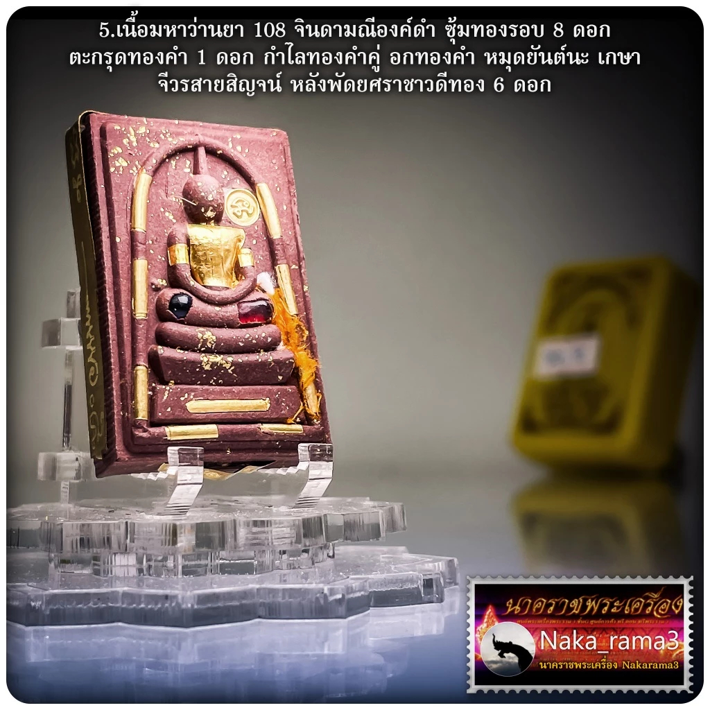 สมเด็จ จักรพรรด ยอดเศรษฐี ๙ รอบ หลวงปู่อิ่ม ปัญฺญาวุโธ วัดทุ่งนาใหม่ จ.นครศรีธรรมราช