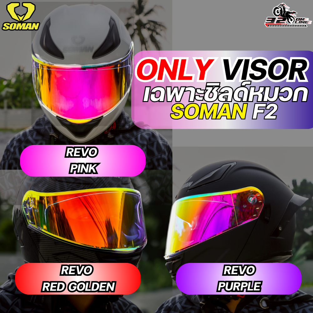 ชิลด์หมวกกันน็อค SOMAN รุ่น F2 ของแท้ ส่งไว!! 320sp.online