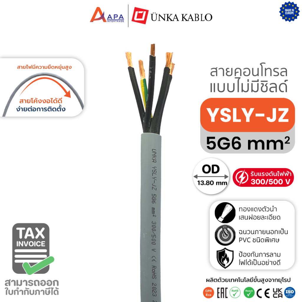 YSLY-JZ 5G6 sq.mm Unka Kabel สายคอนโทรล แบบไม่มีชิลด์ (1 ชิ้น = 1 เมตร)
