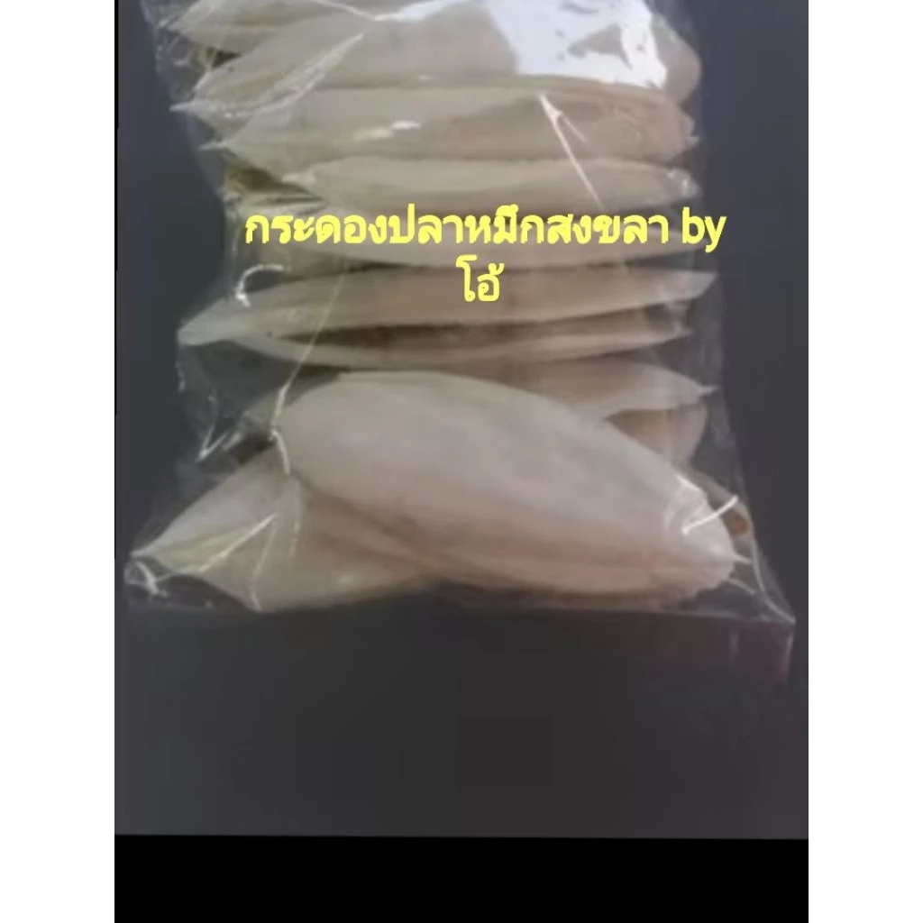 กระดองปลาหมึก ลิ้นทะเล 100กรัม