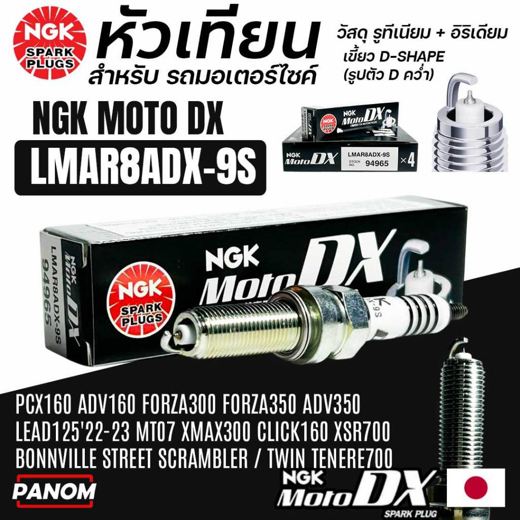 NGK หัวเทียน MOTO DX LMAR8ADX-9S รูทีเนียม PCX160 ADV160 FORZA300 FORZA350 LEAD125 MT07 Xmax300