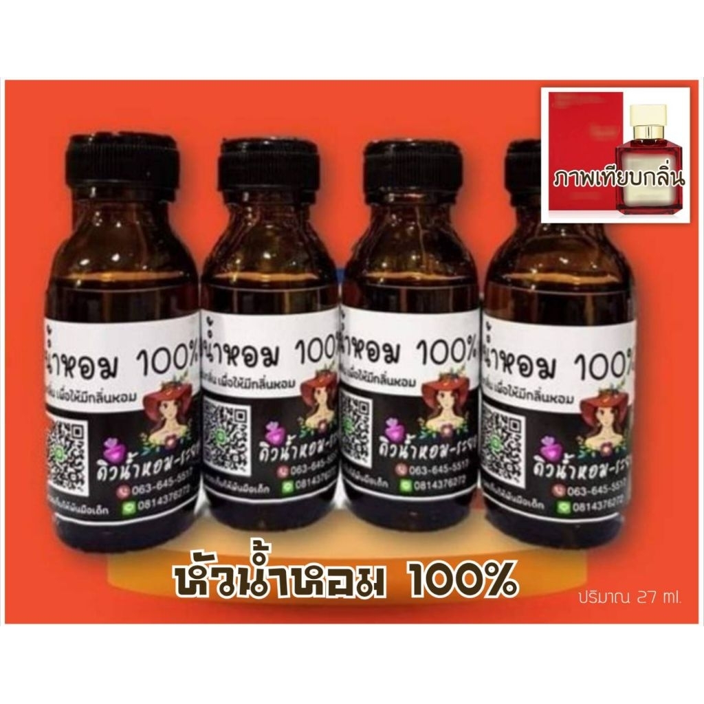 (MFK540) หัวเชื้อน้ำหอม 💯%ไม่ผสมแอลกอฮอล์