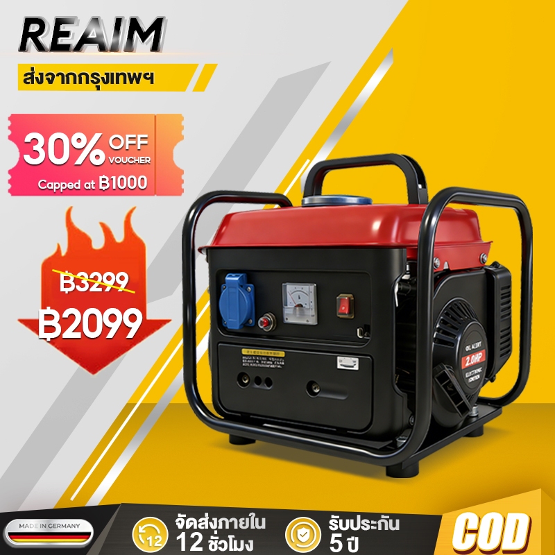 REAIM เครื่องปั่นไฟ Power Box เบนซิน 4 จังหวะ 950W 4 จังหวะ ใช้งานหนักได้ สำรองไฟบ้าน ไฟฉุกเฉิน